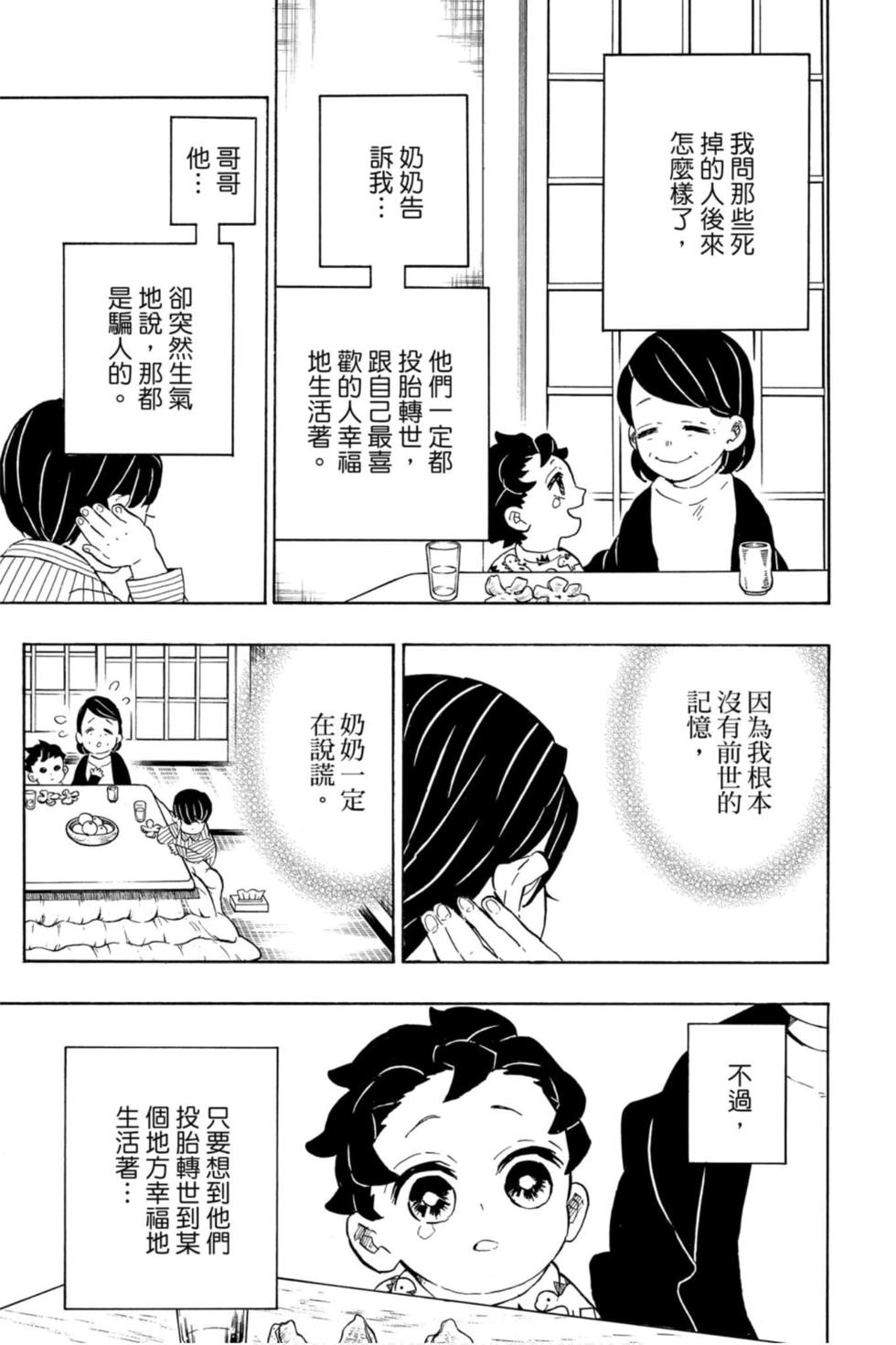 《鬼灭之刃》漫画最新章节第23卷免费下拉式在线观看章节第【192】张图片