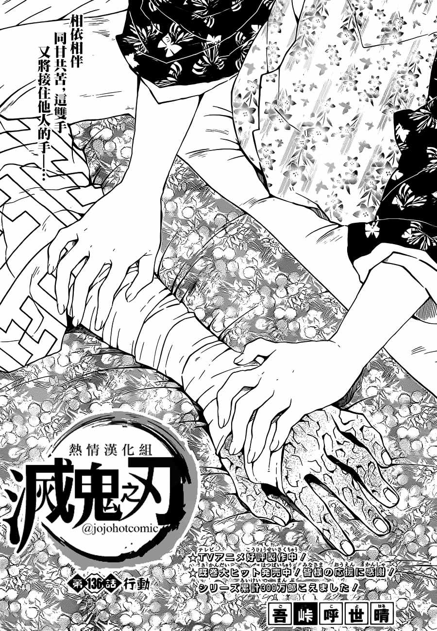 《鬼灭之刃》漫画最新章节第136话 行动免费下拉式在线观看章节第【1】张图片