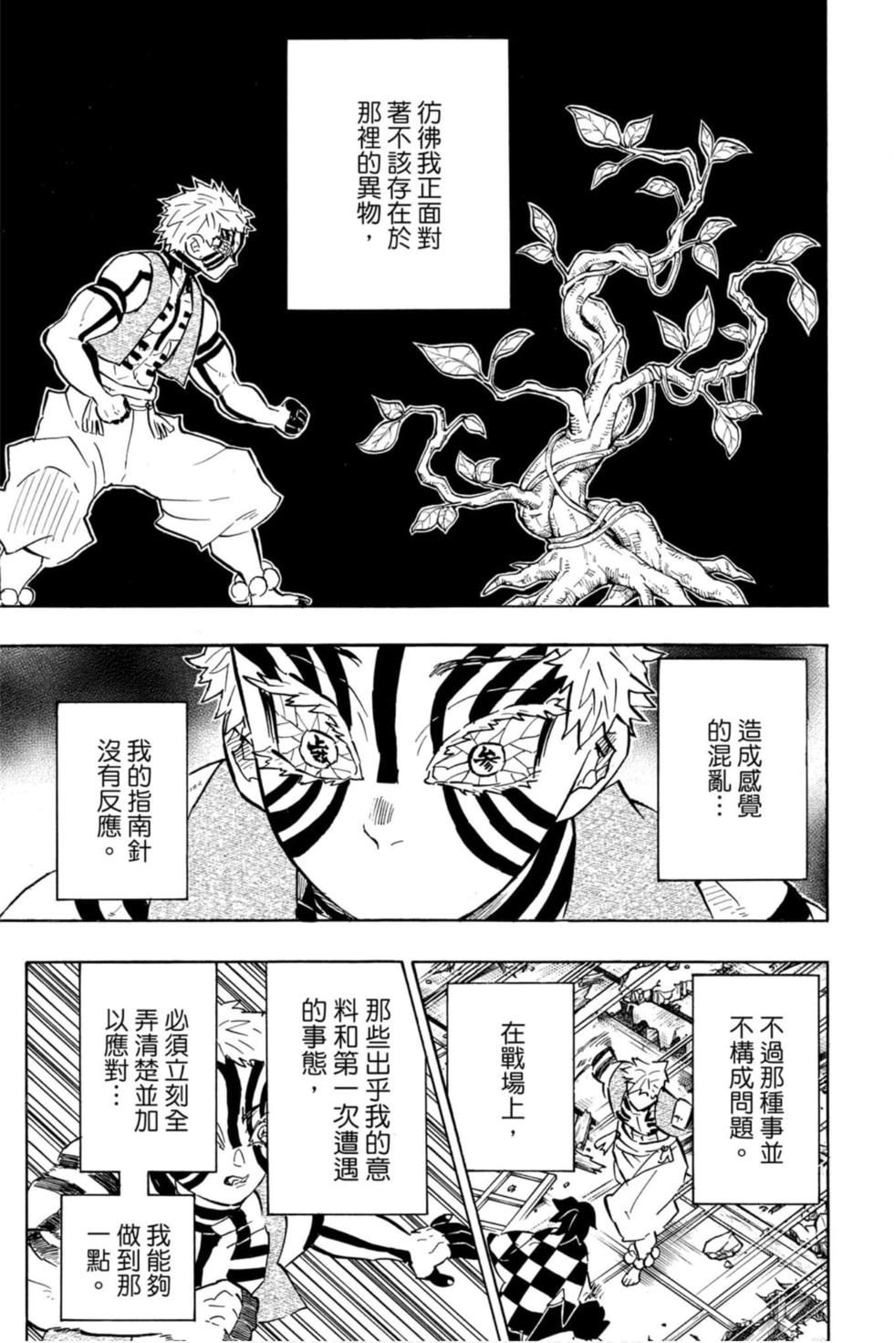 《鬼灭之刃》漫画最新章节第18卷免费下拉式在线观看章节第【32】张图片