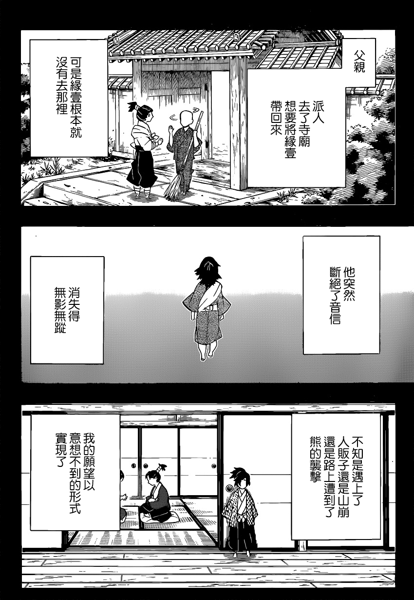 《鬼灭之刃》漫画最新章节第178话 无论多少次伸出双手免费下拉式在线观看章节第【2】张图片