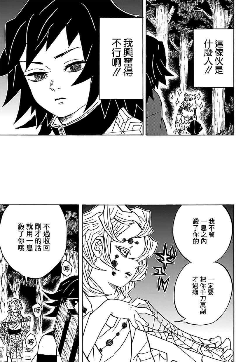 《鬼灭之刃》漫画最新章节第37话 折断的刀身免费下拉式在线观看章节第【17】张图片