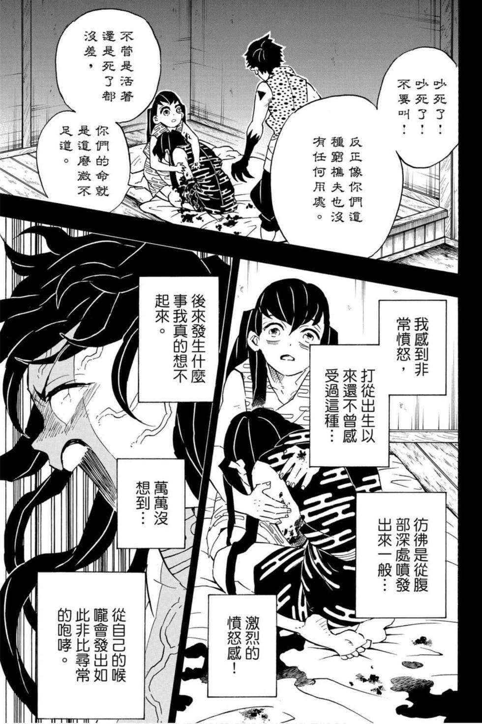 《鬼灭之刃》漫画最新章节第14卷免费下拉式在线观看章节第【60】张图片