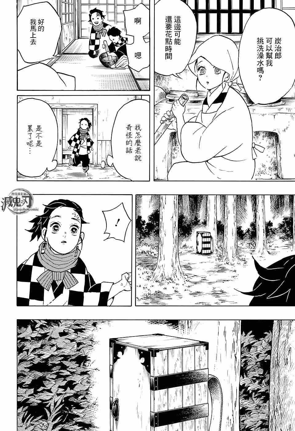 《鬼灭之刃》漫画最新章节第56话 快醒来免费下拉式在线观看章节第【10】张图片