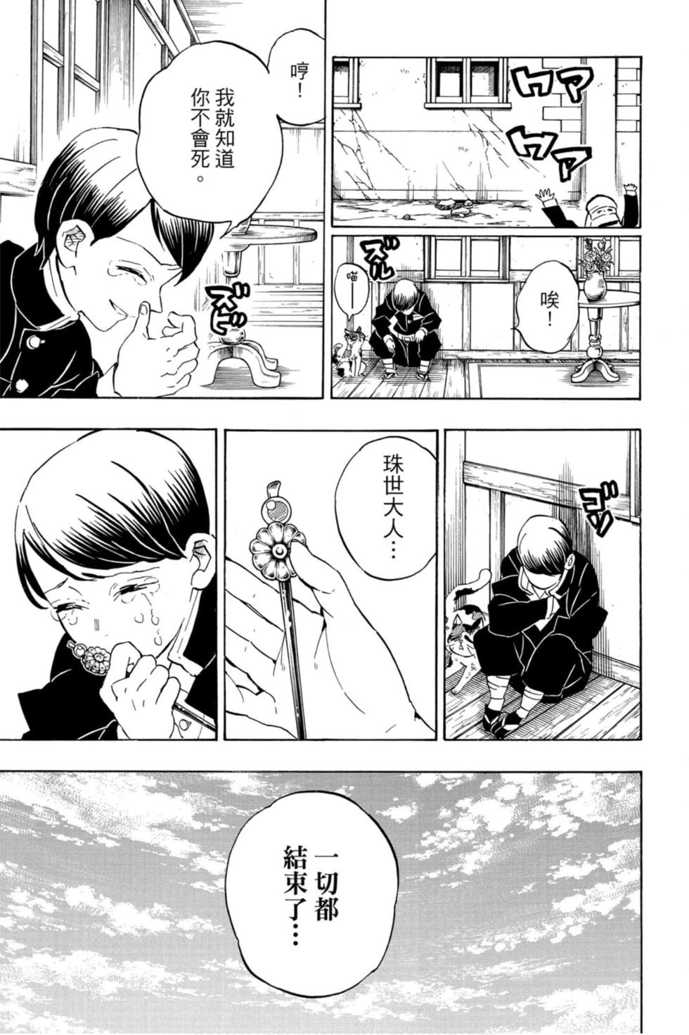 《鬼灭之刃》漫画最新章节第23卷免费下拉式在线观看章节第【148】张图片