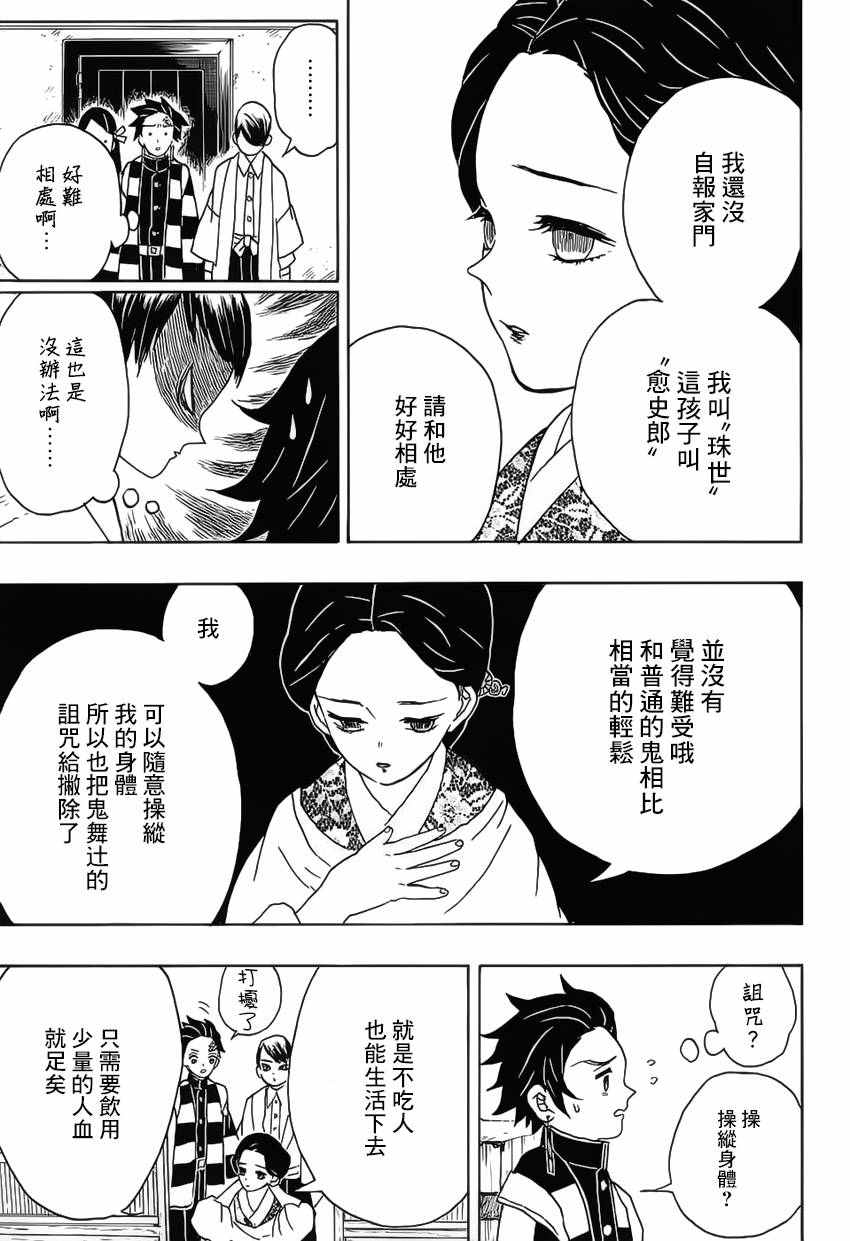 《鬼灭之刃》漫画最新章节第15话 医生的见解免费下拉式在线观看章节第【7】张图片