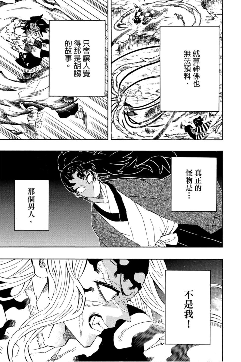 《鬼灭之刃》漫画最新章节第22卷免费下拉式在线观看章节第【154】张图片