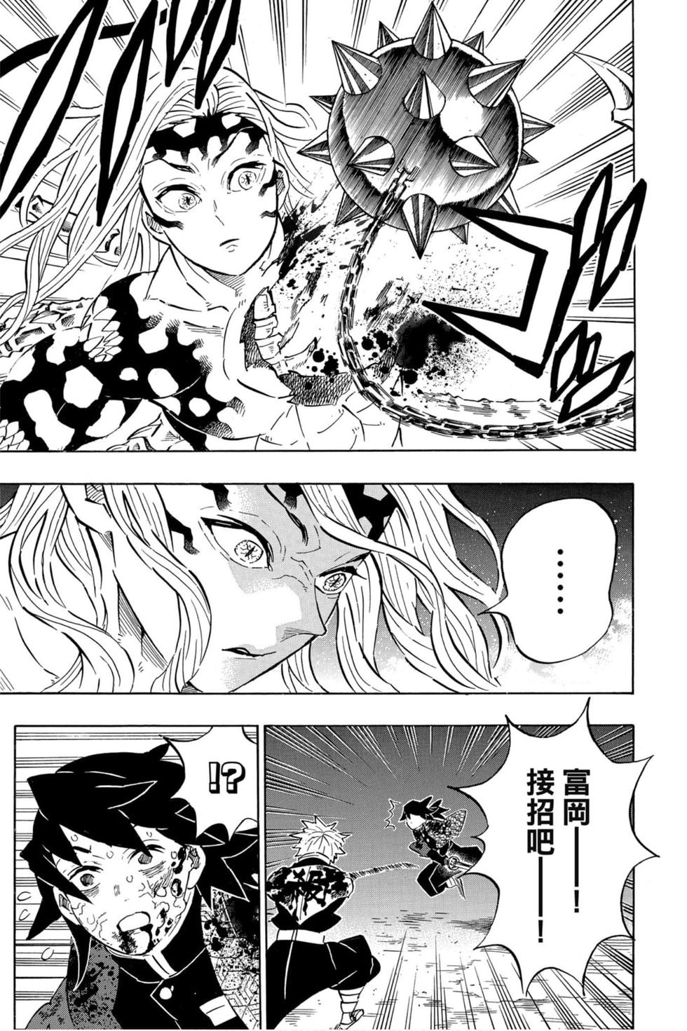 《鬼灭之刃》漫画最新章节第22卷免费下拉式在线观看章节第【62】张图片