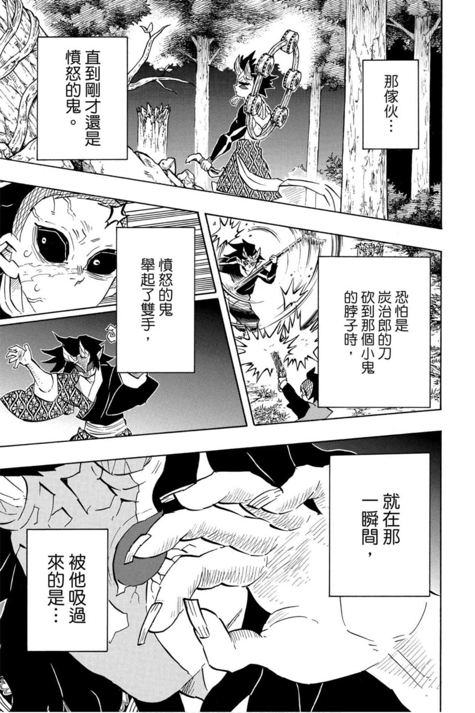 《鬼灭之刃》漫画最新章节第14卷免费下拉式在线观看章节第【16】张图片