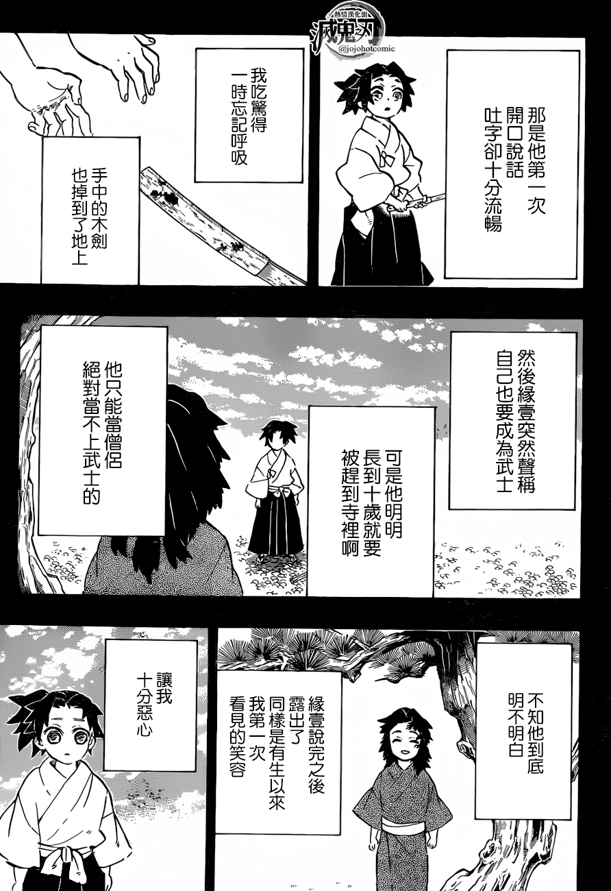 《鬼灭之刃》漫画最新章节第177话免费下拉式在线观看章节第【6】张图片