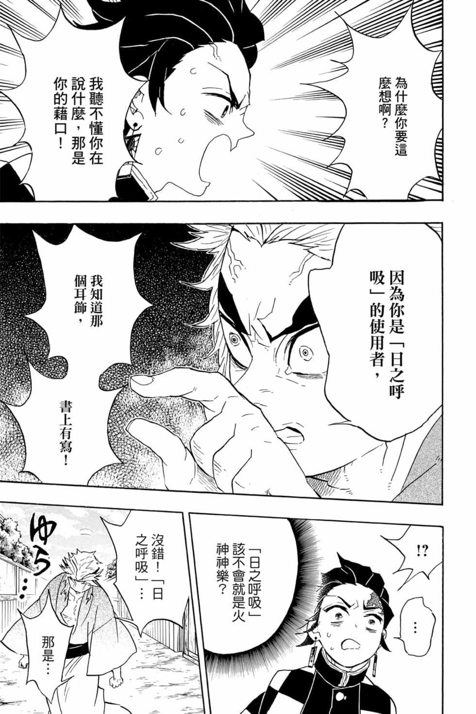 《鬼灭之刃》漫画最新章节第8卷免费下拉式在线观看章节第【138】张图片