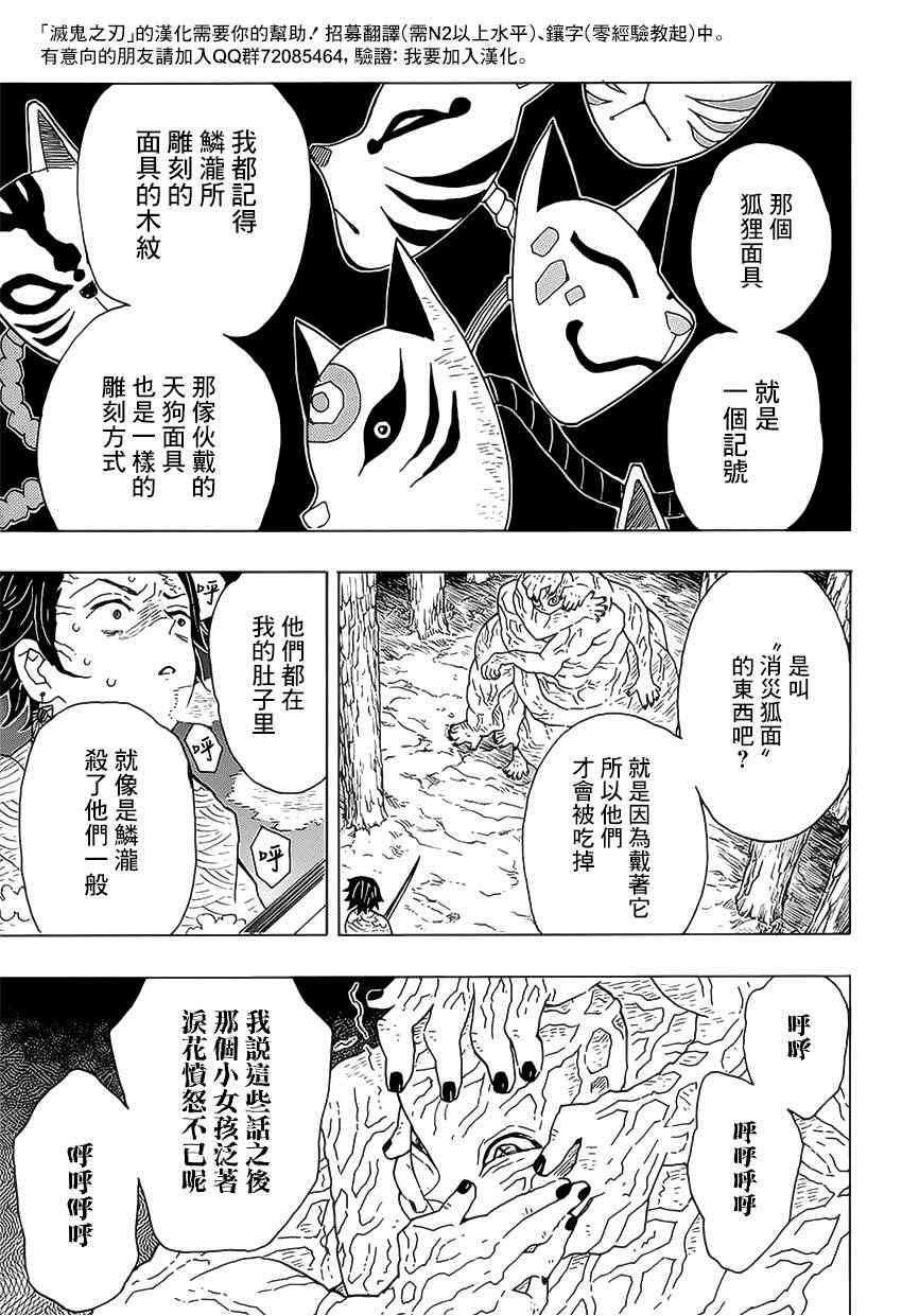 《鬼灭之刃》漫画最新章节第7话 亡灵免费下拉式在线观看章节第【9】张图片