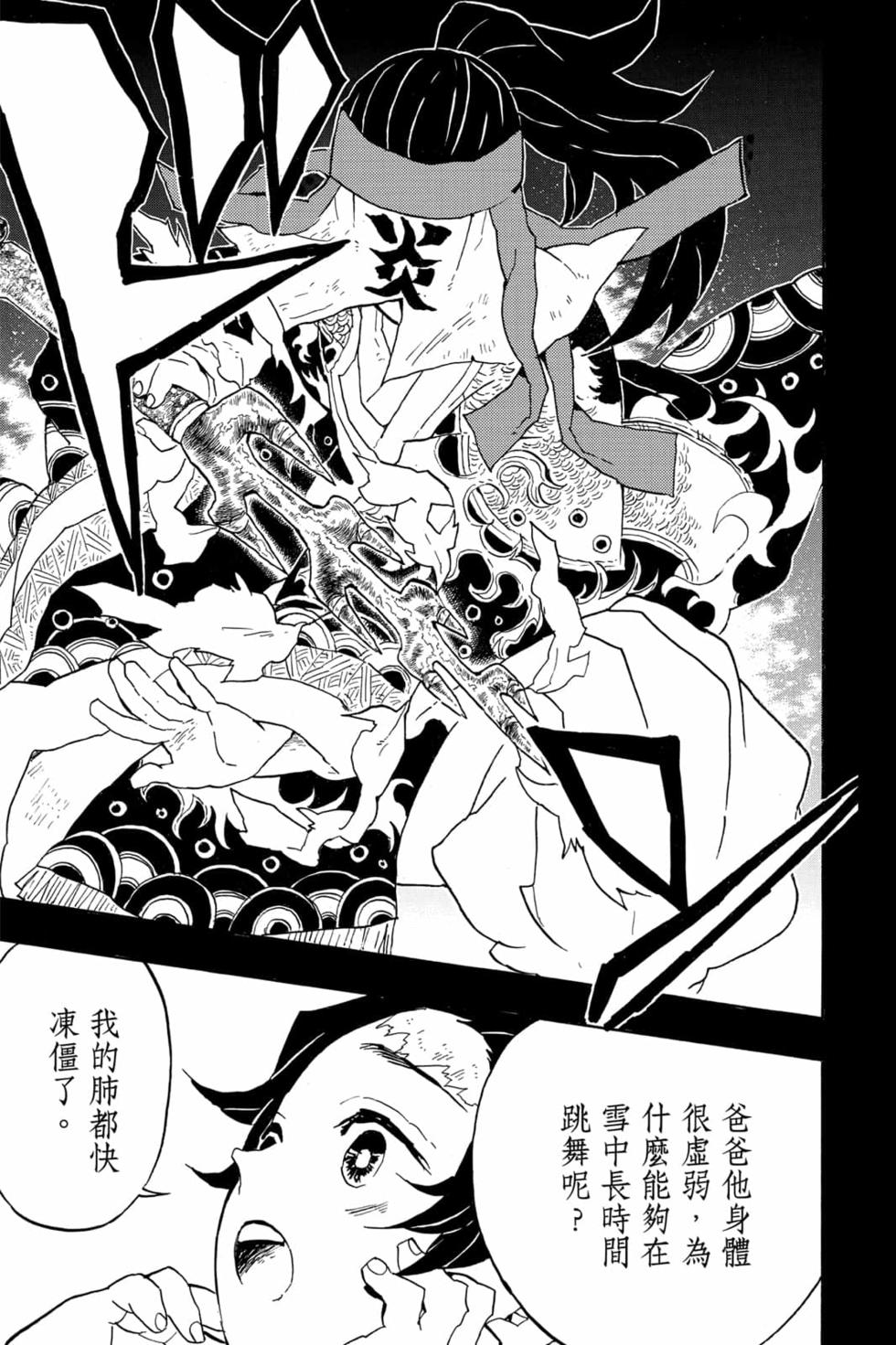 《鬼灭之刃》漫画最新章节第5卷免费下拉式在线观看章节第【108】张图片