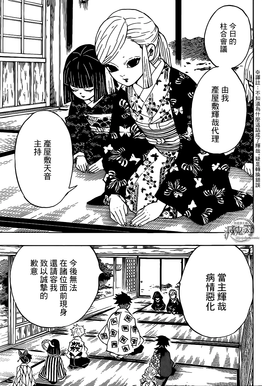 《鬼灭之刃》漫画最新章节第128话 请指教免费下拉式在线观看章节第【11】张图片