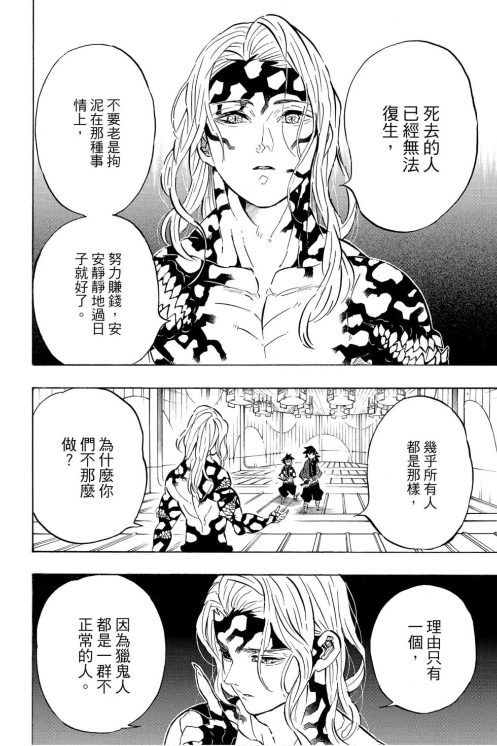 《鬼灭之刃》漫画最新章节第21卷免费下拉式在线观看章节第【63】张图片