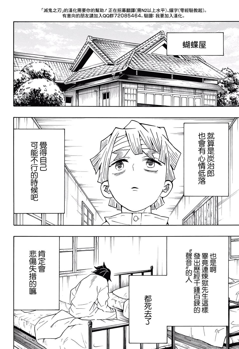 《鬼灭之刃》漫画最新章节第67话 寻觅之物免费下拉式在线观看章节第【12】张图片