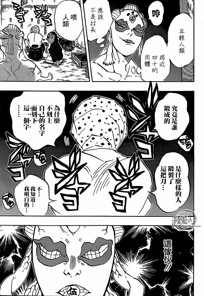 《鬼灭之刃》漫画最新章节第117话 锻刃人免费下拉式在线观看章节第【7】张图片