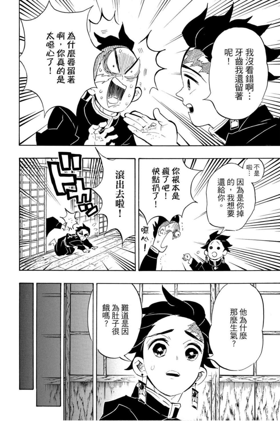 《鬼灭之刃》漫画最新章节第12卷免费下拉式在线观看章节第【161】张图片