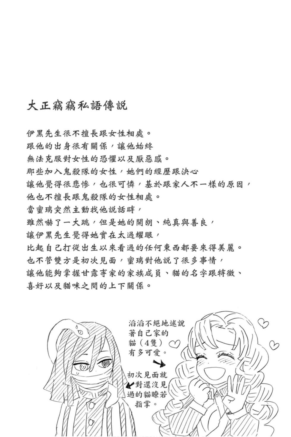 《鬼灭之刃》漫画最新章节第22卷免费下拉式在线观看章节第【25】张图片