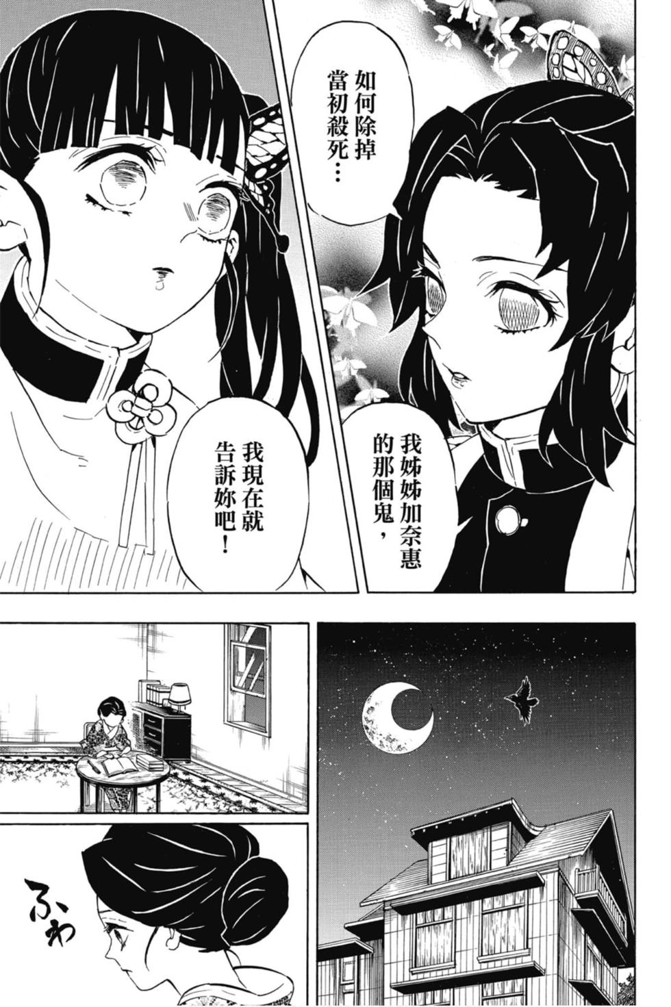 《鬼灭之刃》漫画最新章节第15卷免费下拉式在线观看章节第【144】张图片