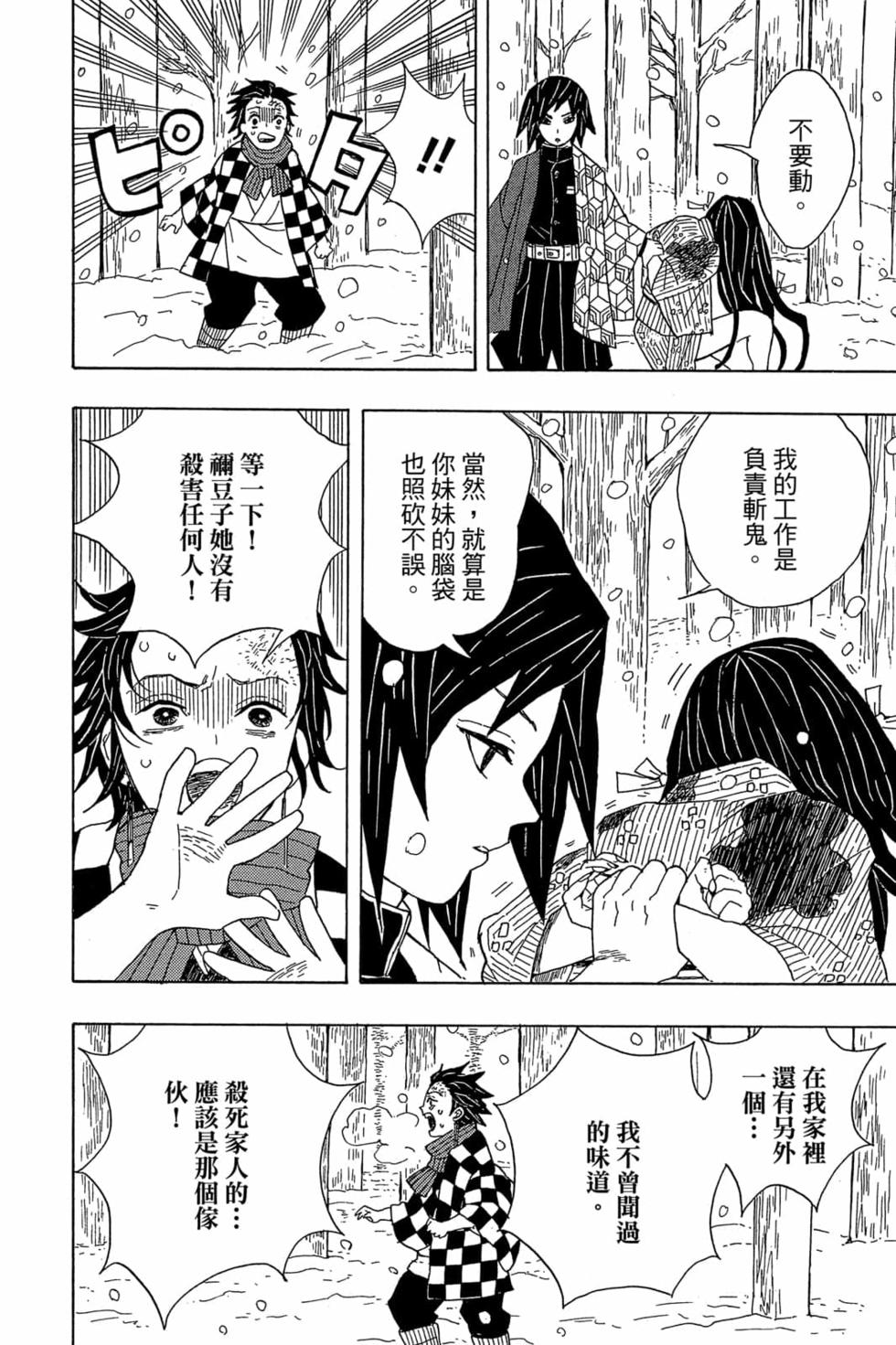 《鬼灭之刃》漫画最新章节第1卷免费下拉式在线观看章节第【33】张图片