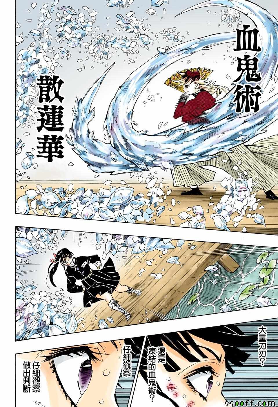 《鬼灭之刃》漫画最新章节第158话 一团乱麻免费下拉式在线观看章节第【16】张图片