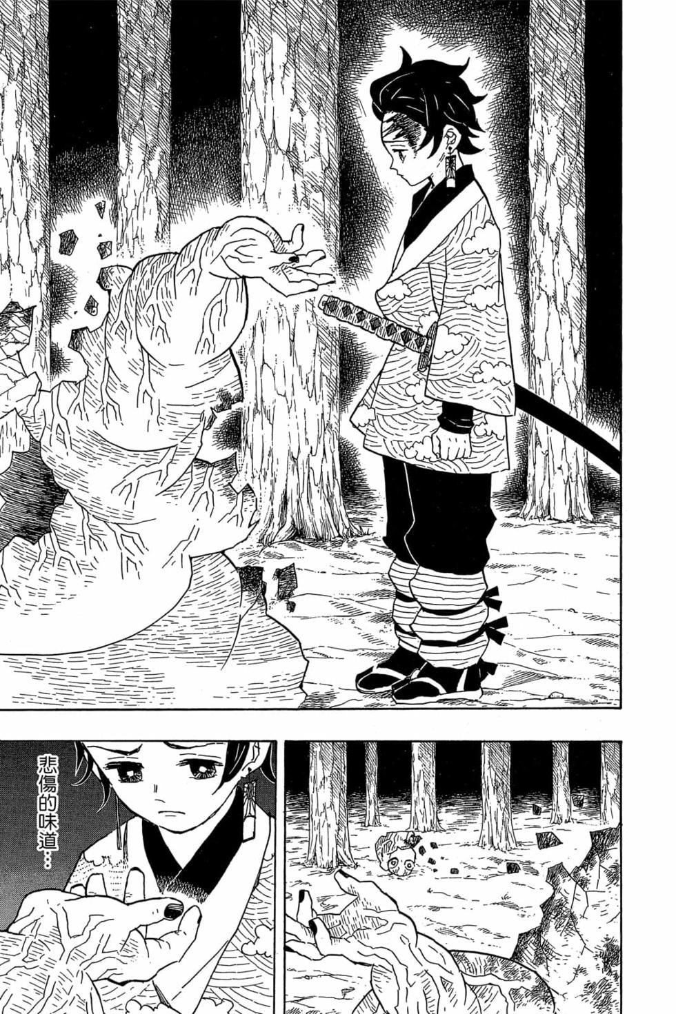 《鬼灭之刃》漫画最新章节第2卷免费下拉式在线观看章节第【12】张图片