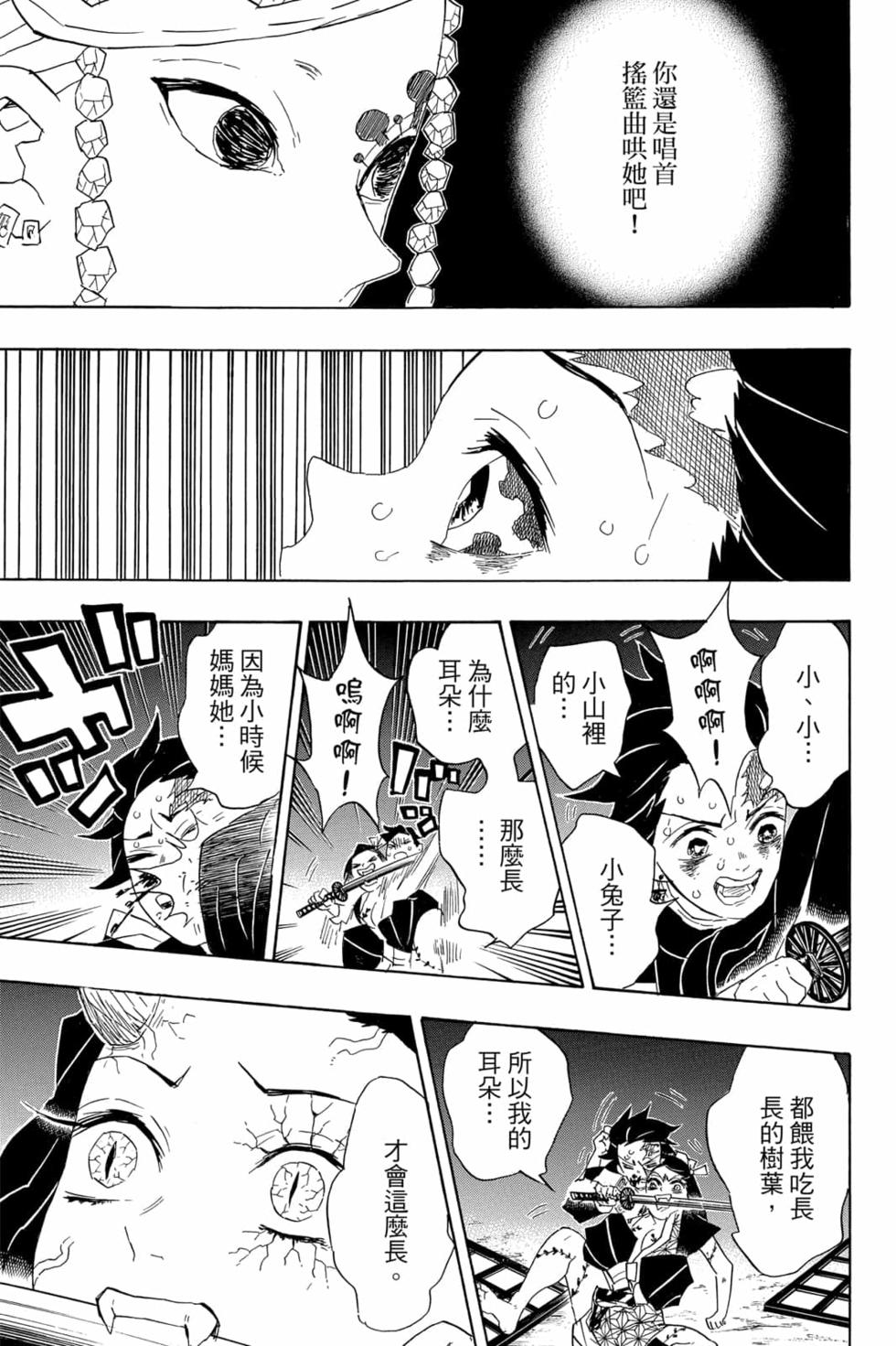 《鬼灭之刃》漫画最新章节第10卷免费下拉式在线观看章节第【110】张图片