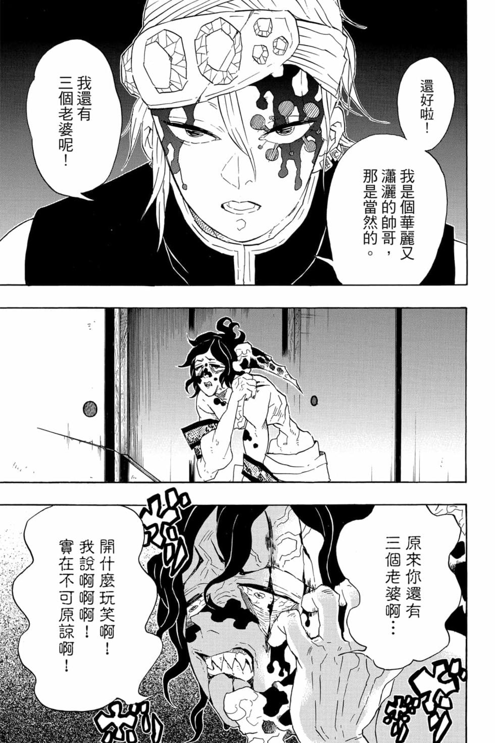 《鬼灭之刃》漫画最新章节第10卷免费下拉式在线观看章节第【136】张图片