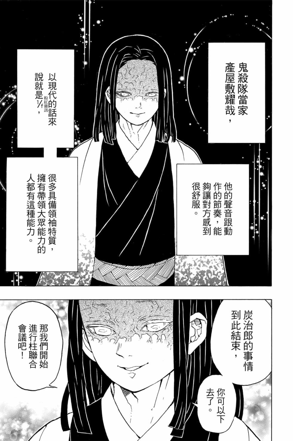 《鬼灭之刃》漫画最新章节第6卷免费下拉式在线观看章节第【92】张图片