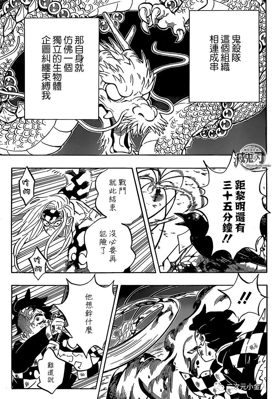 《鬼灭之刃》漫画最新章节第196话 我是免费下拉式在线观看章节第【15】张图片