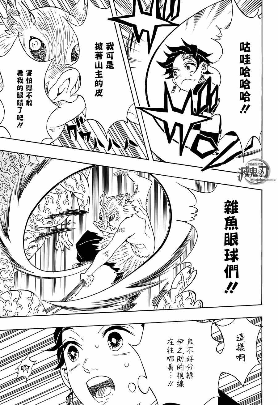 《鬼灭之刃》漫画最新章节第61话 狭路攻防免费下拉式在线观看章节第【18】张图片