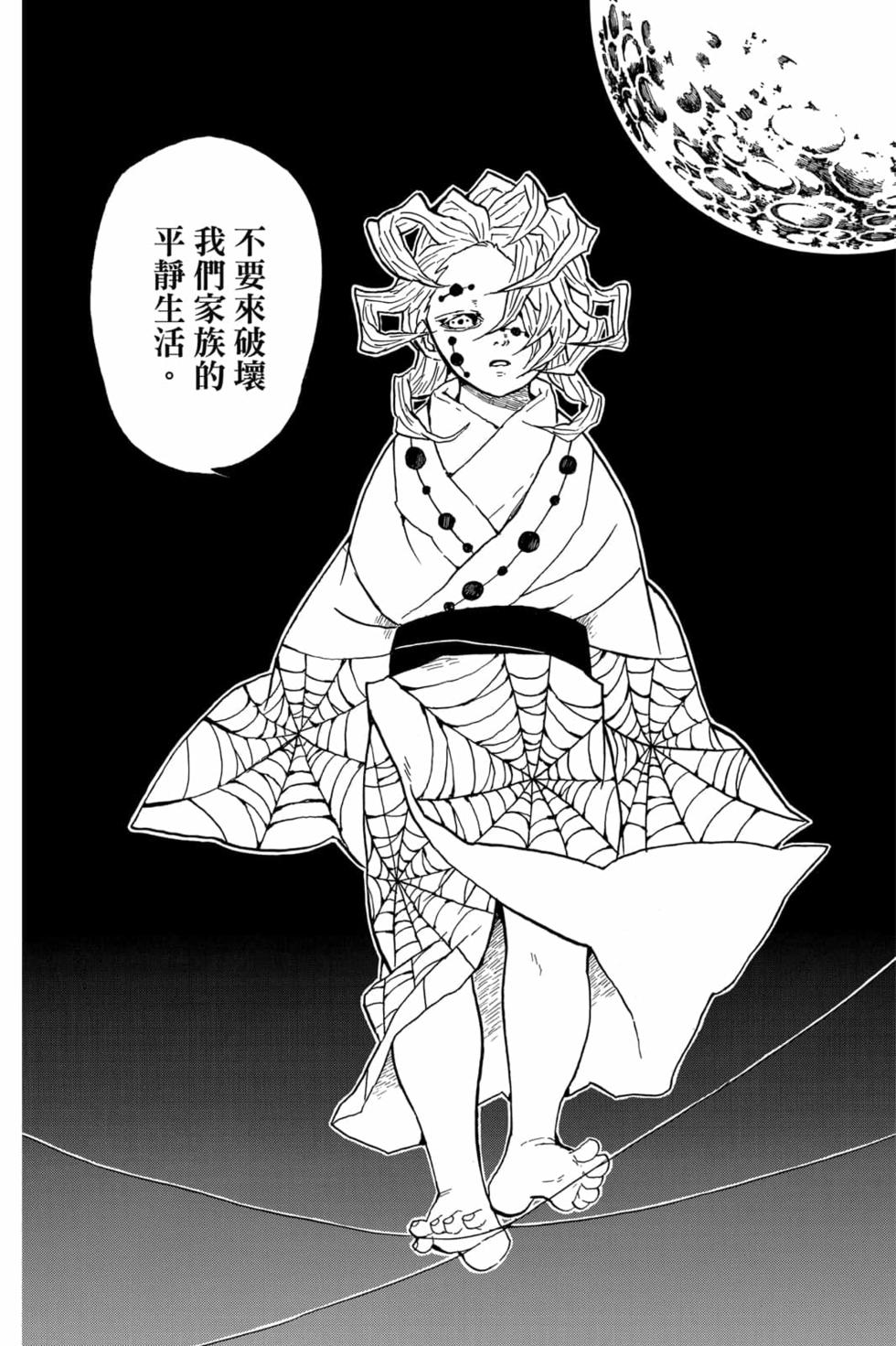 《鬼灭之刃》漫画最新章节第4卷免费下拉式在线观看章节第【79】张图片