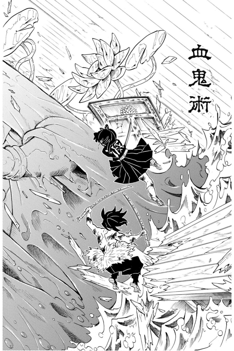 《鬼灭之刃》漫画最新章节第19卷免费下拉式在线观看章节第【39】张图片