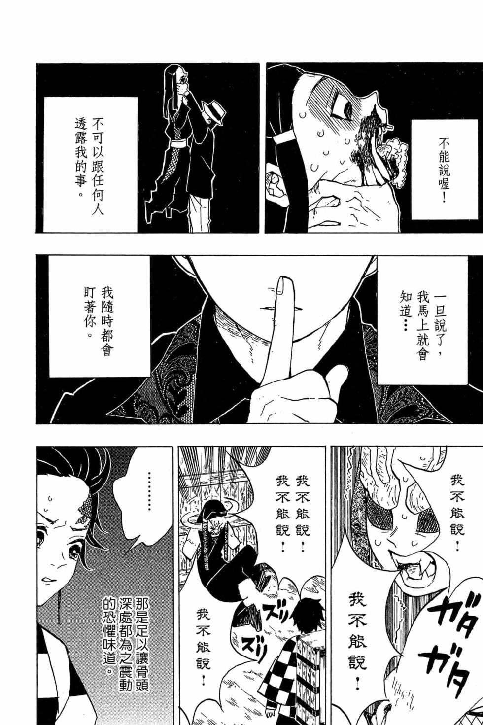 《鬼灭之刃》漫画最新章节第2卷免费下拉式在线观看章节第【107】张图片