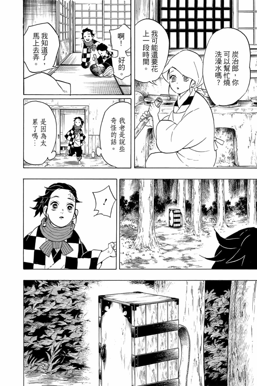 《鬼灭之刃》漫画最新章节第7卷免费下拉式在线观看章节第【77】张图片