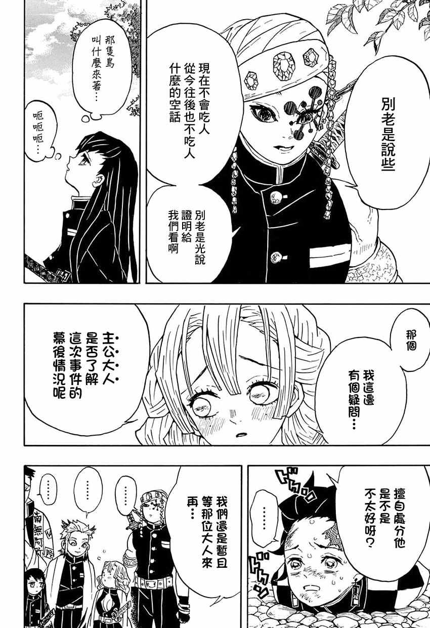 《鬼灭之刃》漫画最新章节第45话 杀鬼队柱众审判免费下拉式在线观看章节第【11】张图片