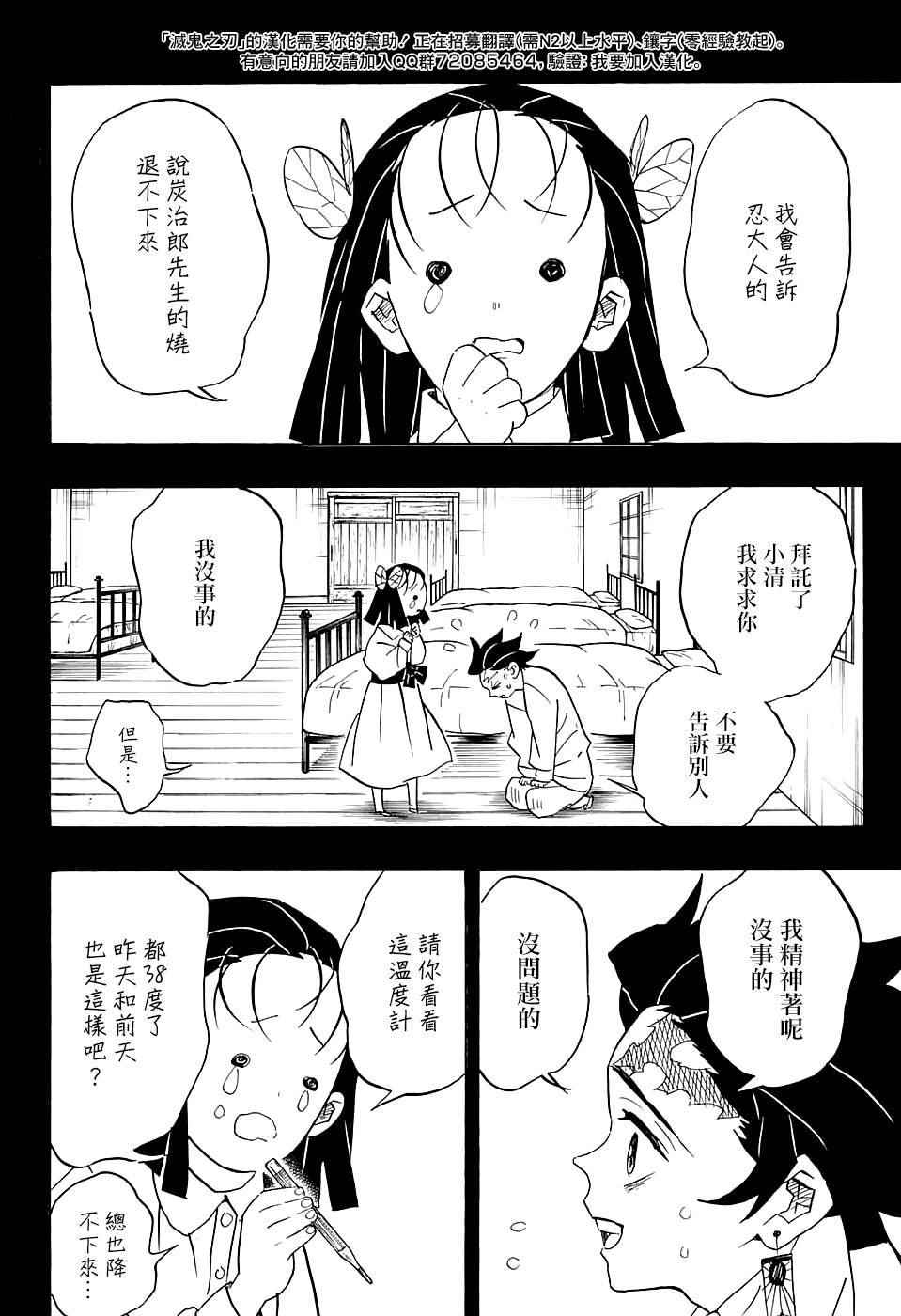 《鬼灭之刃》漫画最新章节第78话 百转千回免费下拉式在线观看章节第【8】张图片