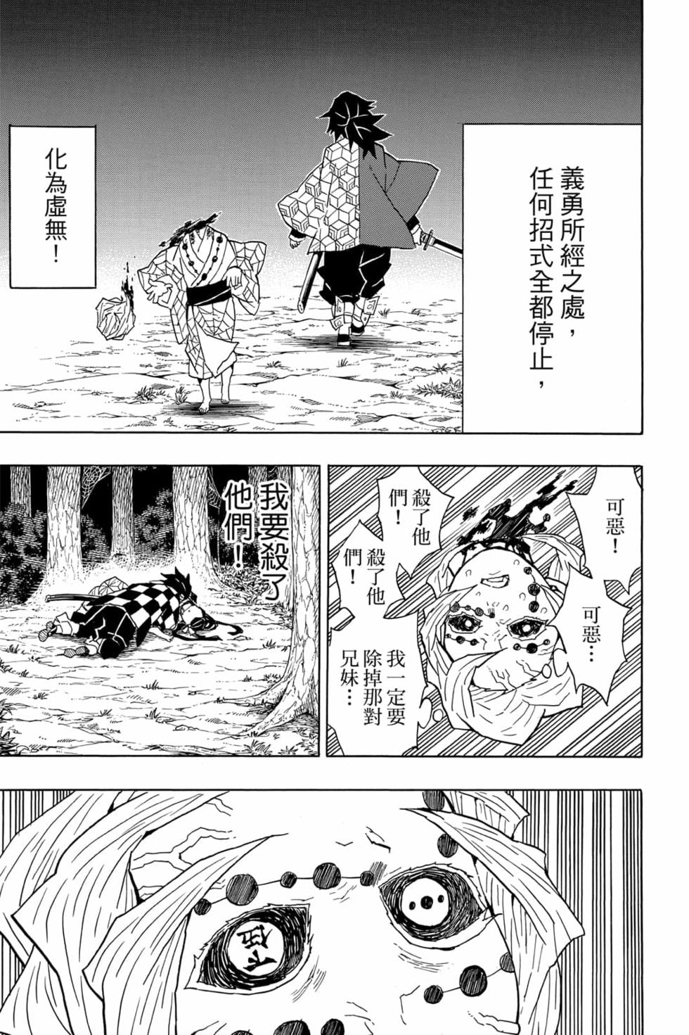 《鬼灭之刃》漫画最新章节第5卷免费下拉式在线观看章节第【164】张图片