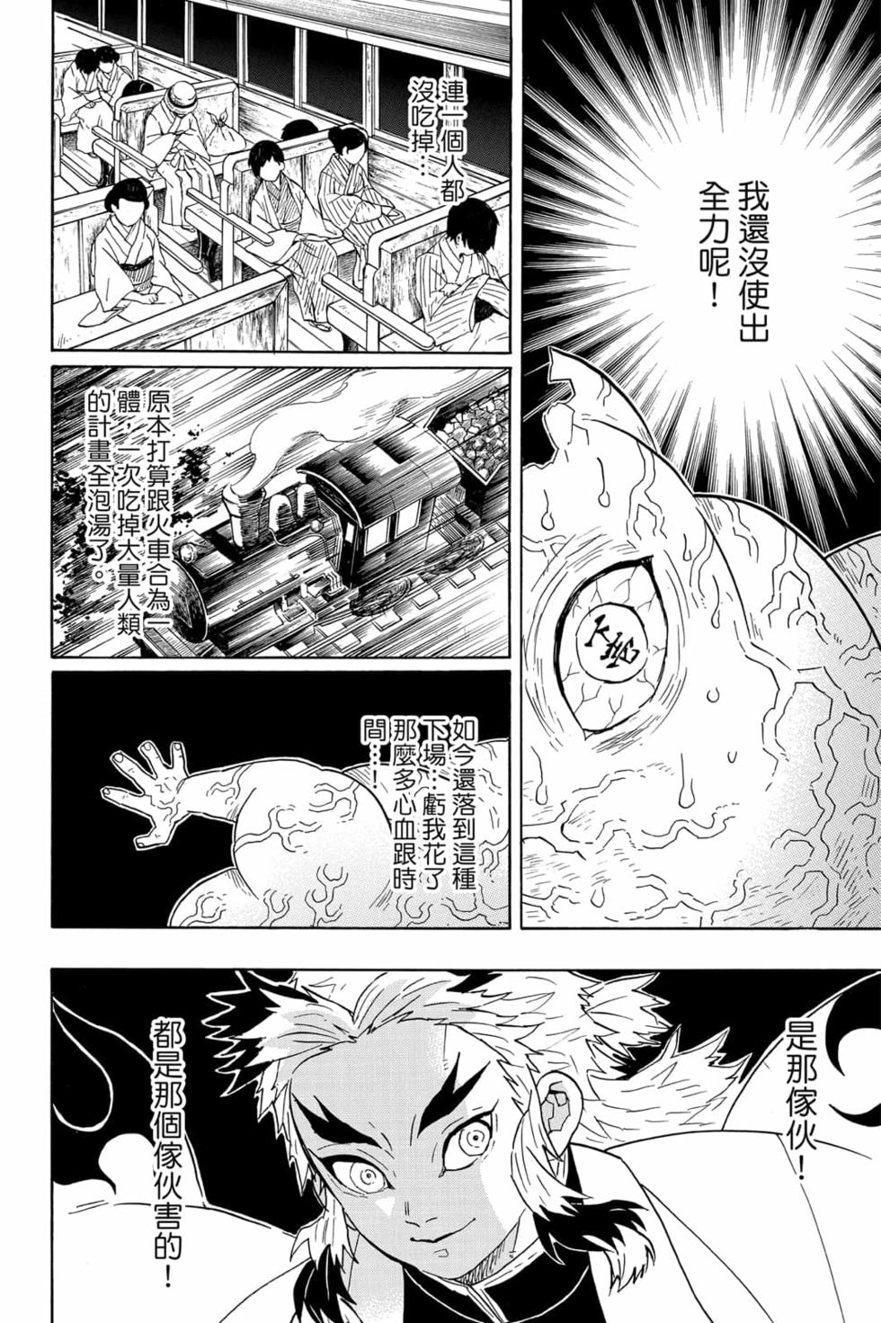 《鬼灭之刃》漫画最新章节第8卷免费下拉式在线观看章节第【15】张图片