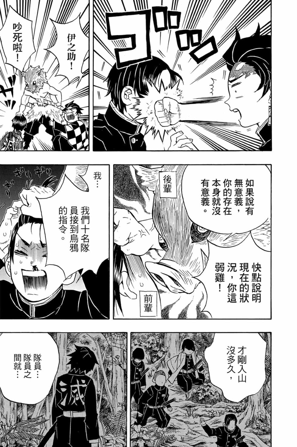 《鬼灭之刃》漫画最新章节第4卷免费下拉式在线观看章节第【60】张图片