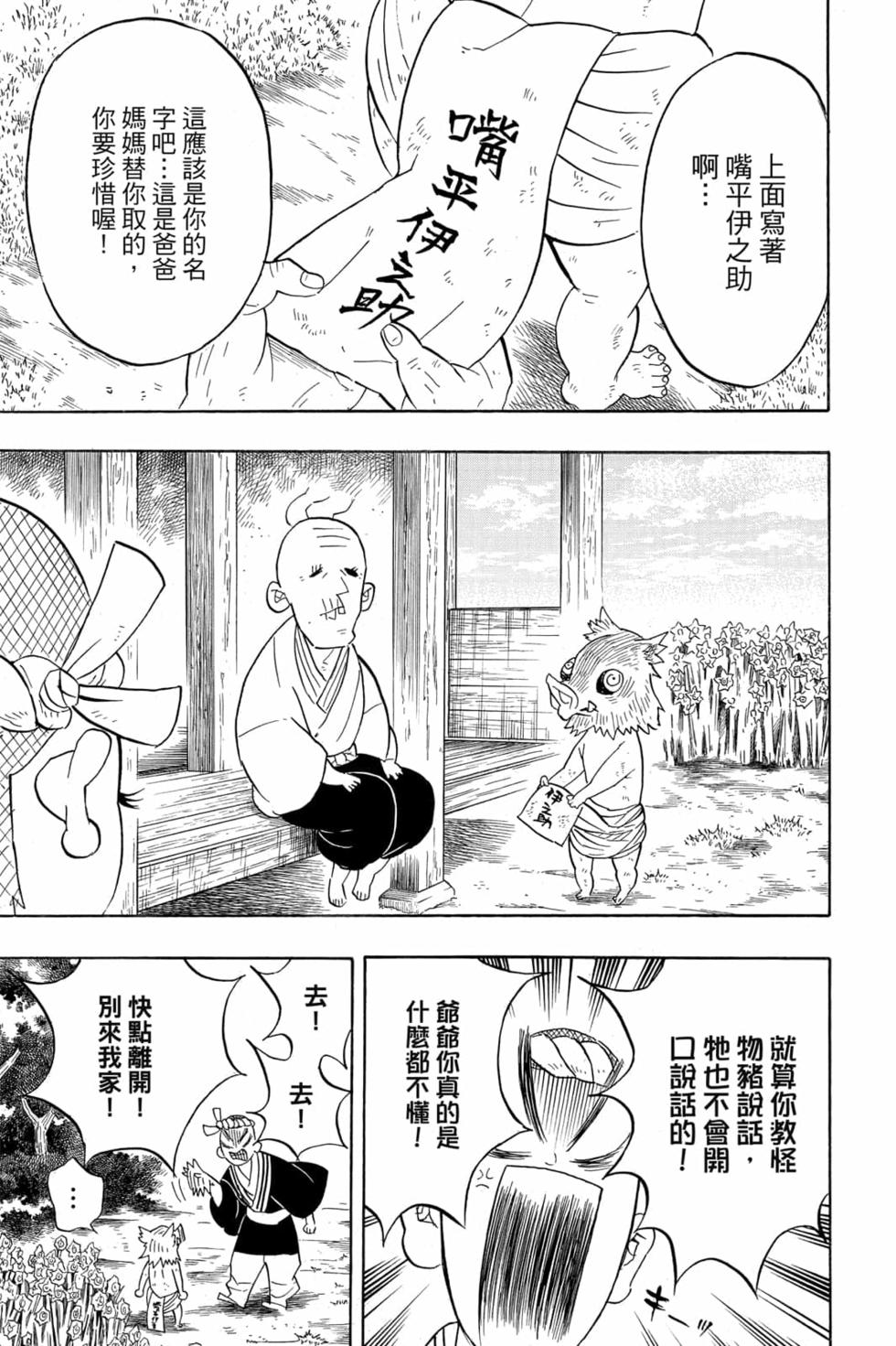 《鬼灭之刃》漫画最新章节第10卷免费下拉式在线观看章节第【194】张图片