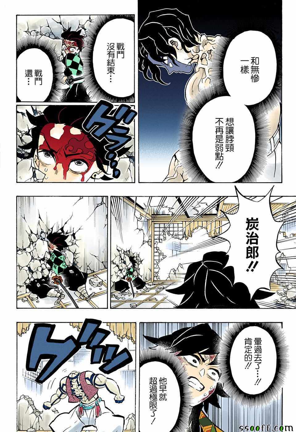 《鬼灭之刃》漫画最新章节第153话 被拉住免费下拉式在线观看章节第【14】张图片