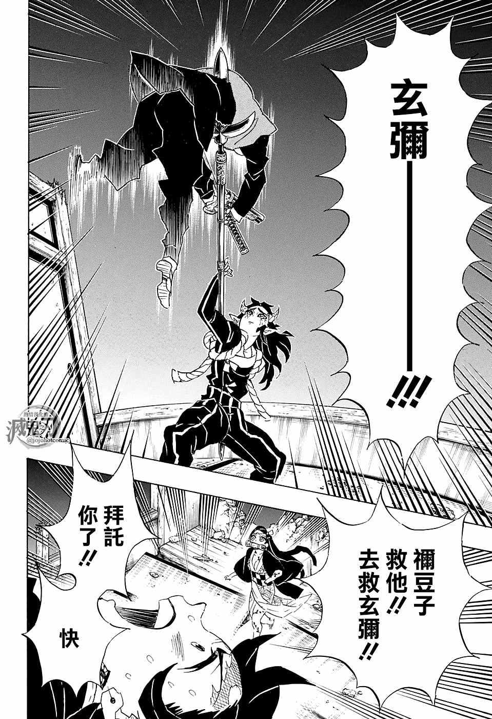 《鬼灭之刃》漫画最新章节第107话 碍事免费下拉式在线观看章节第【10】张图片