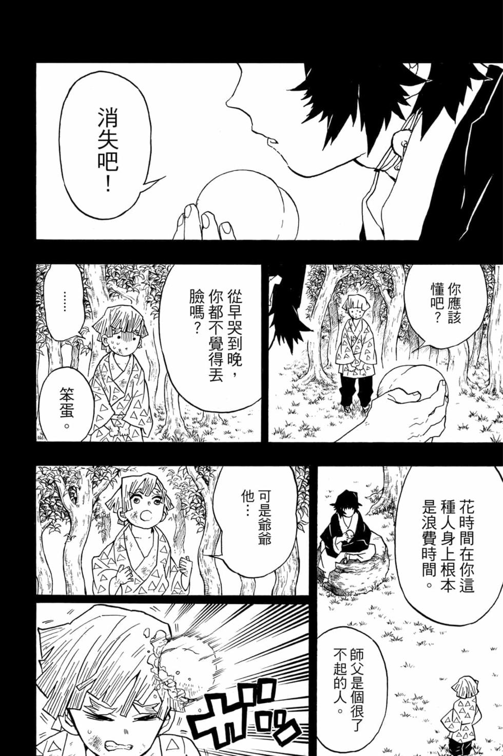 《鬼灭之刃》漫画最新章节第4卷免费下拉式在线观看章节第【169】张图片