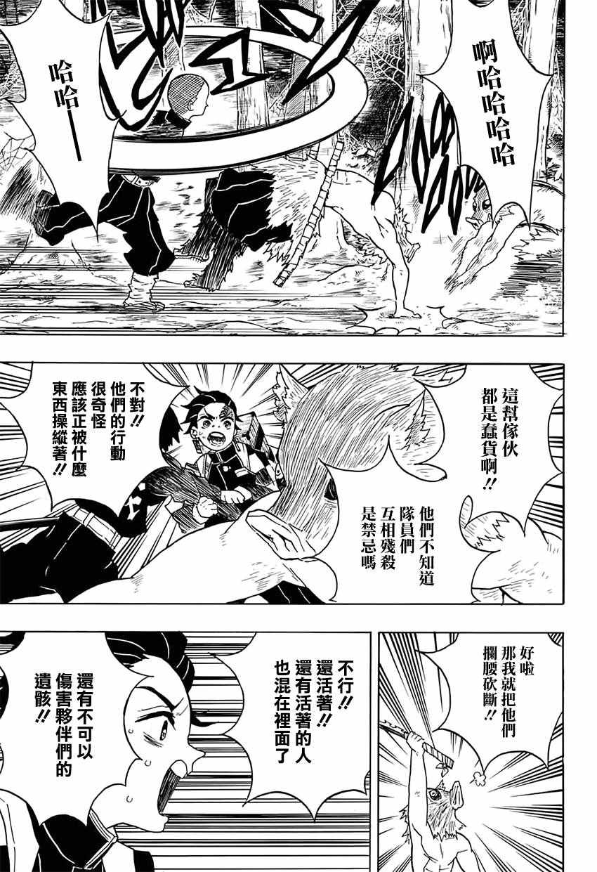 《鬼灭之刃》漫画最新章节第29话 那田蜘蛛山免费下拉式在线观看章节第【5】张图片