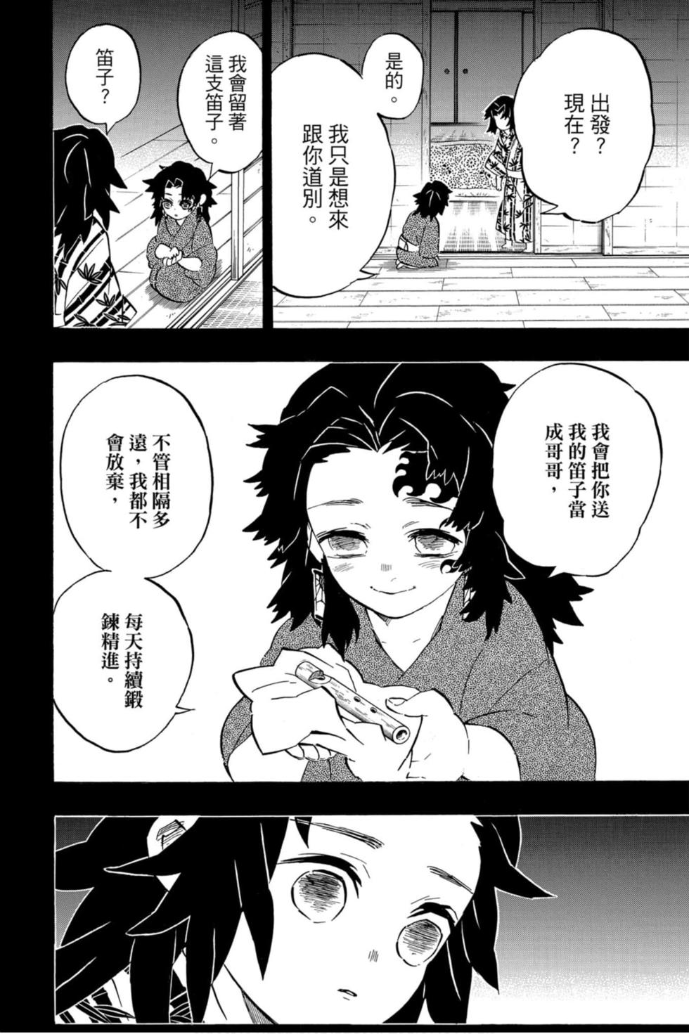 《鬼灭之刃》漫画最新章节第20卷免费下拉式在线观看章节第【165】张图片