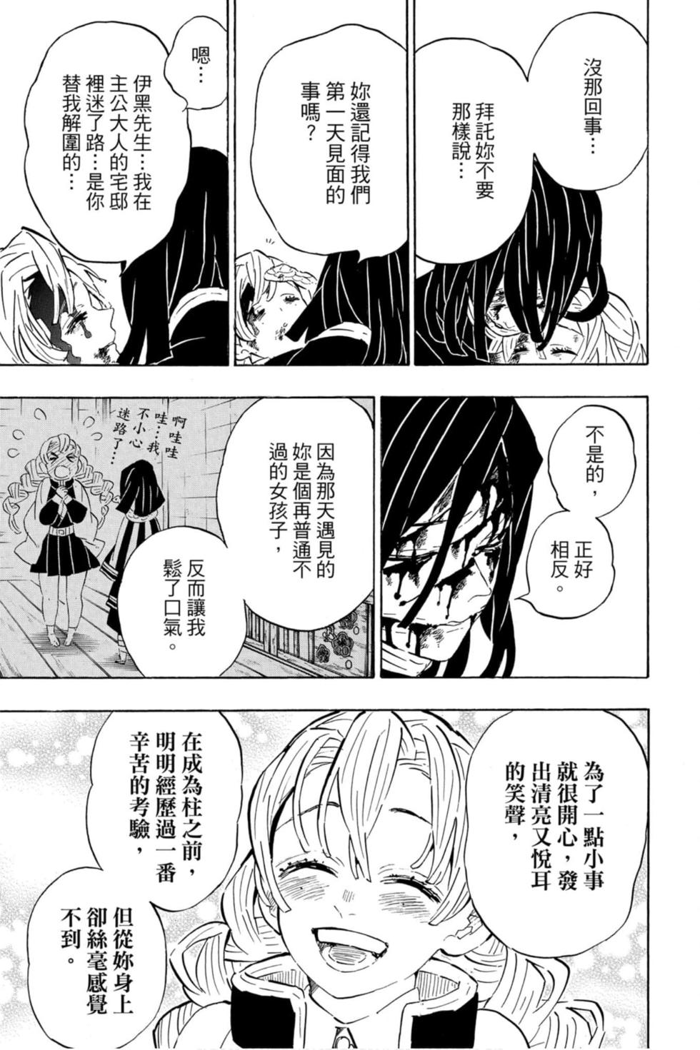 《鬼灭之刃》漫画最新章节第23卷免费下拉式在线观看章节第【78】张图片