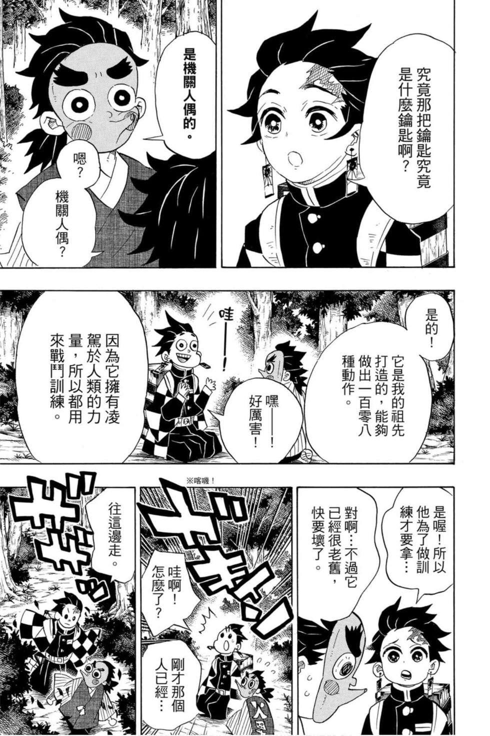 《鬼灭之刃》漫画最新章节第12卷免费下拉式在线观看章节第【104】张图片