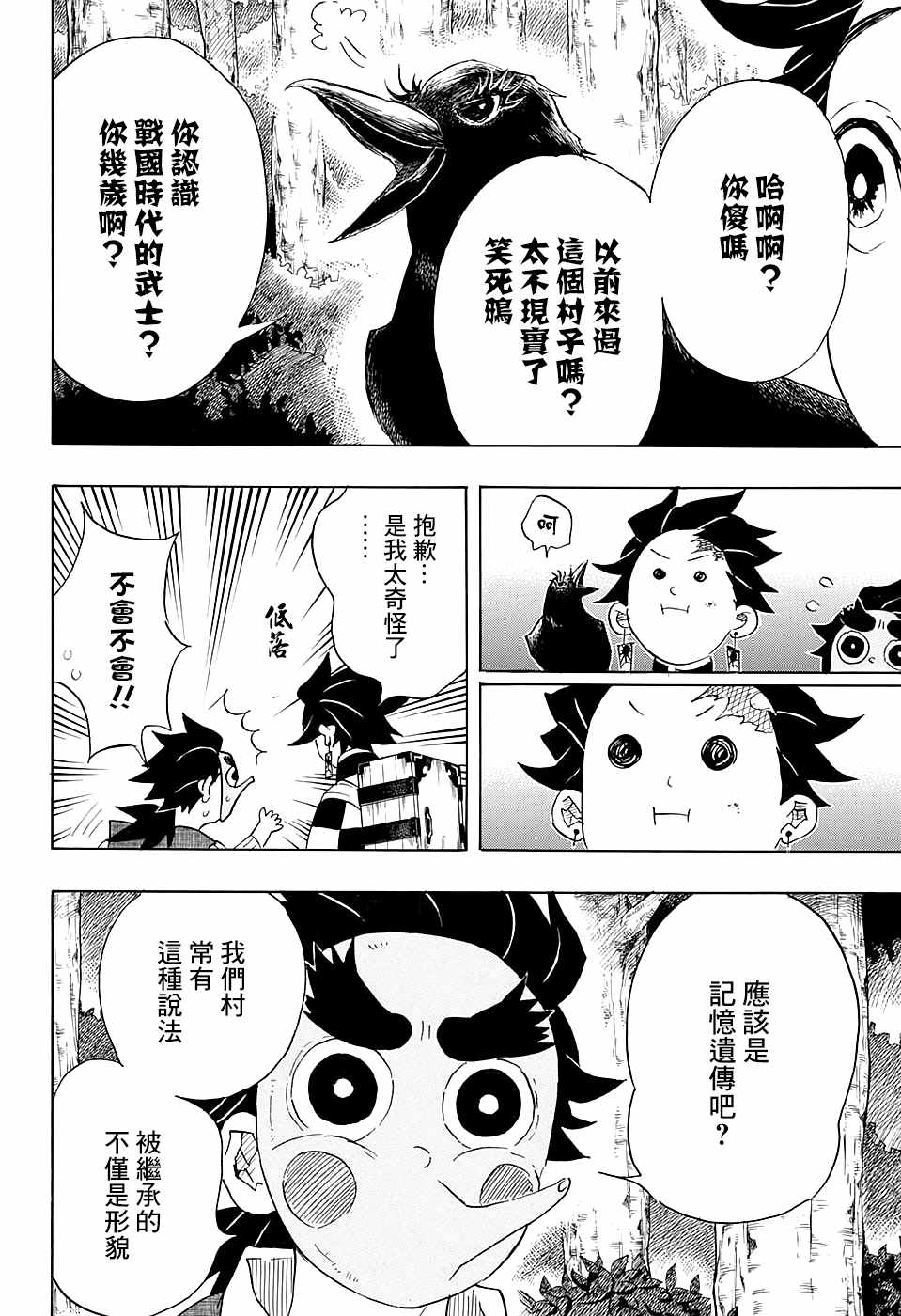 《鬼灭之刃》漫画最新章节第103话 缘一零式免费下拉式在线观看章节第【6】张图片