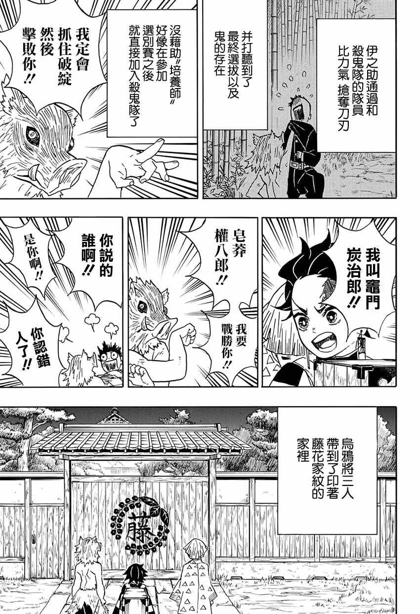 《鬼灭之刃》漫画最新章节第27话 嘴平伊之助免费下拉式在线观看章节第【9】张图片